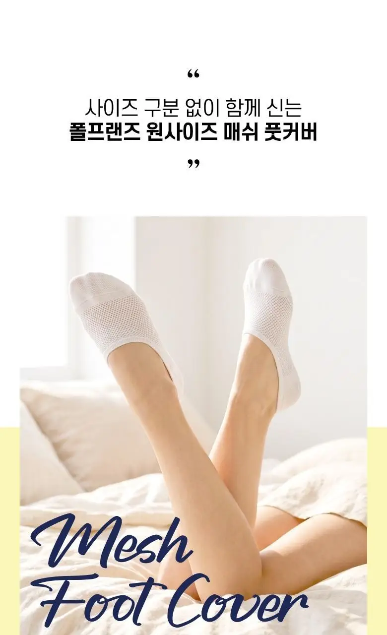 [폴프랜즈] 원사이즈 매쉬 풋커버 3족번들 220-280mm (3 colors) 상세페이지 12